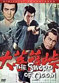 The Sword of Doom DVD cover features Japanese actors striking samurai poses with swords.
