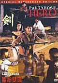 Pantyhose Hero movie poster features Sammo Hung in an action scene.
