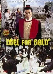 Duel For Gold (1971) Remastered English Dub Shaw Brothers DVD