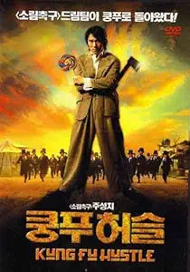 Stephen Chow poses with an axe and lollipop on the Kung Fu Hustle movie poster against an approaching mob.
