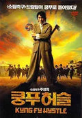 Stephen Chow poses with an axe and lollipop on the Kung Fu Hustle movie poster against an approaching mob.
