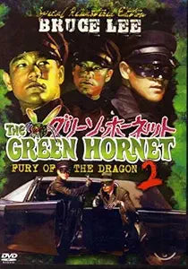 The vintage movie poster features Bruce Lee and the Green Hornet in "Fury of the Dragon 2."
