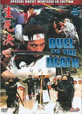 The "Duel to the Death" movie poster features a samurai wielding a katana with ninjas in the background.
