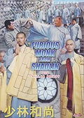 Promotional poster displays Furious Monk from Shaolin movie featuring martial arts monks in a fighting scene.
