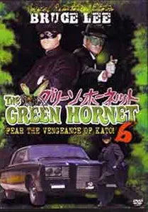 Bruce Lee stars in "The Green Hornet: Pear the Vengeance of Kato" movie poster, featuring the Green Hornet and Kato above their car.
