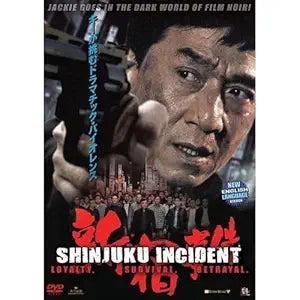 Jackie Chan points a gun in the Shinjuku Incident movie poster, advertising loyalty, survival, and betrayal.
