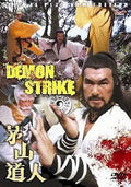 Demon Strike martial arts movie poster features fighters in action poses.
