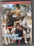 Two martial artists fight in a dynamic scene on the cover of the digitally remastered "Hammer of Gods" DVD.

