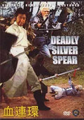 Action scene from the "Deadly Silver Spear" kung fu movie shows warriors fighting with spears, one fallen on the ground.
