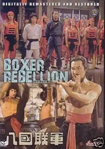 A vintage "Boxer Rebellion" movie poster showcases martial artists in action, advertising this digitally remastered kung fu film.
