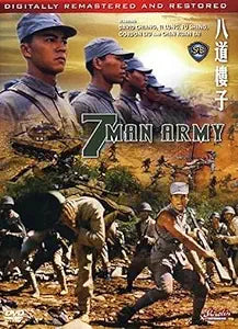 Promotional poster shows soldiers marching in the digitally remastered war film "7 Man Army".
