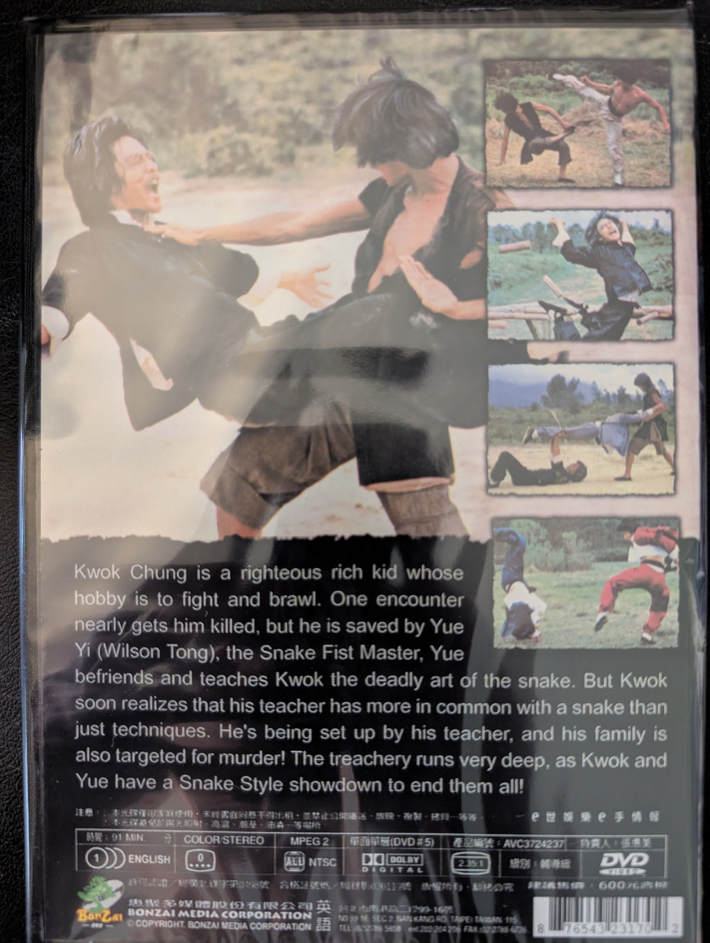 Snake Deadly Act [DVD]