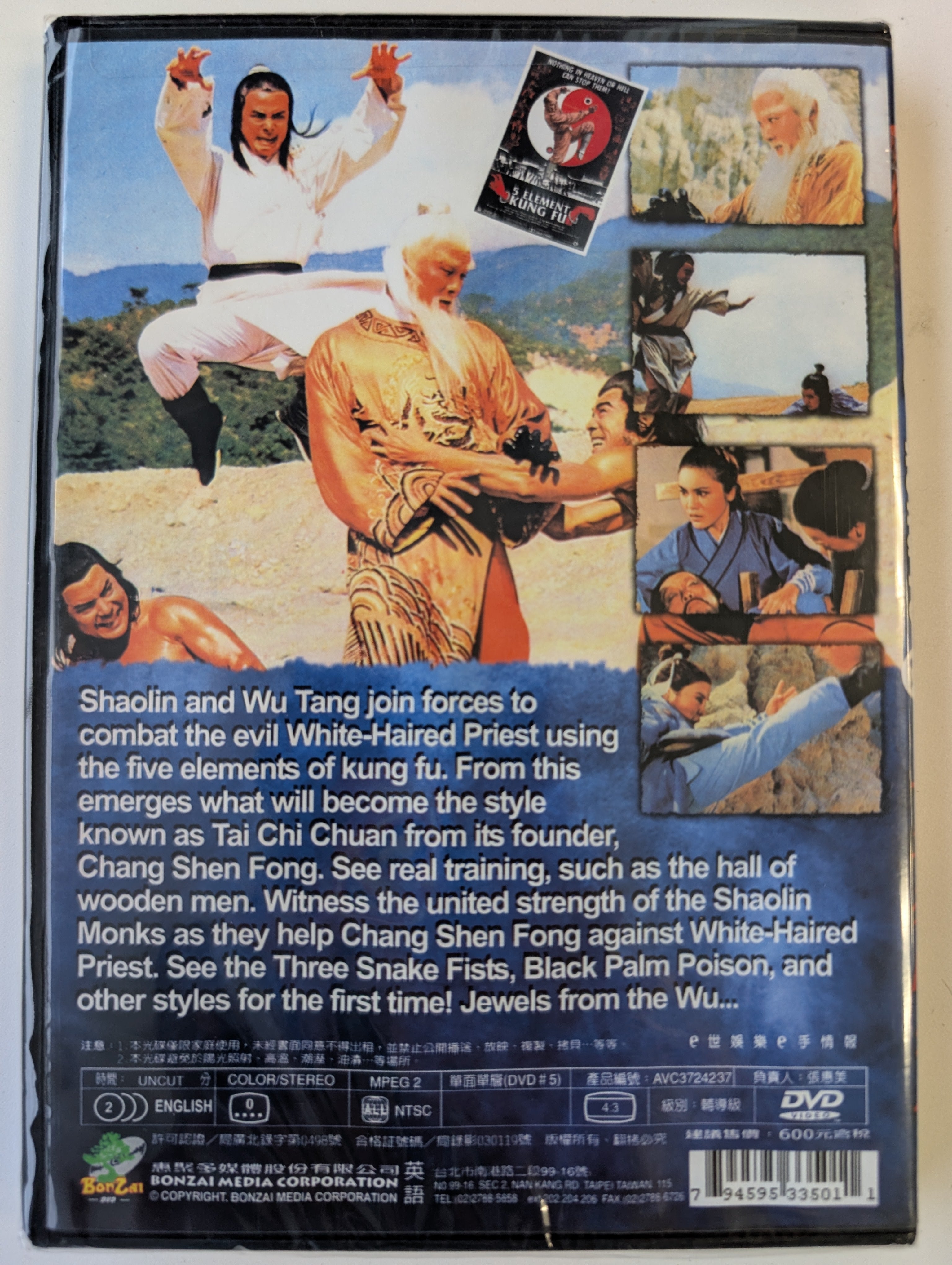 5 Elements of Kung Fu [DVD]