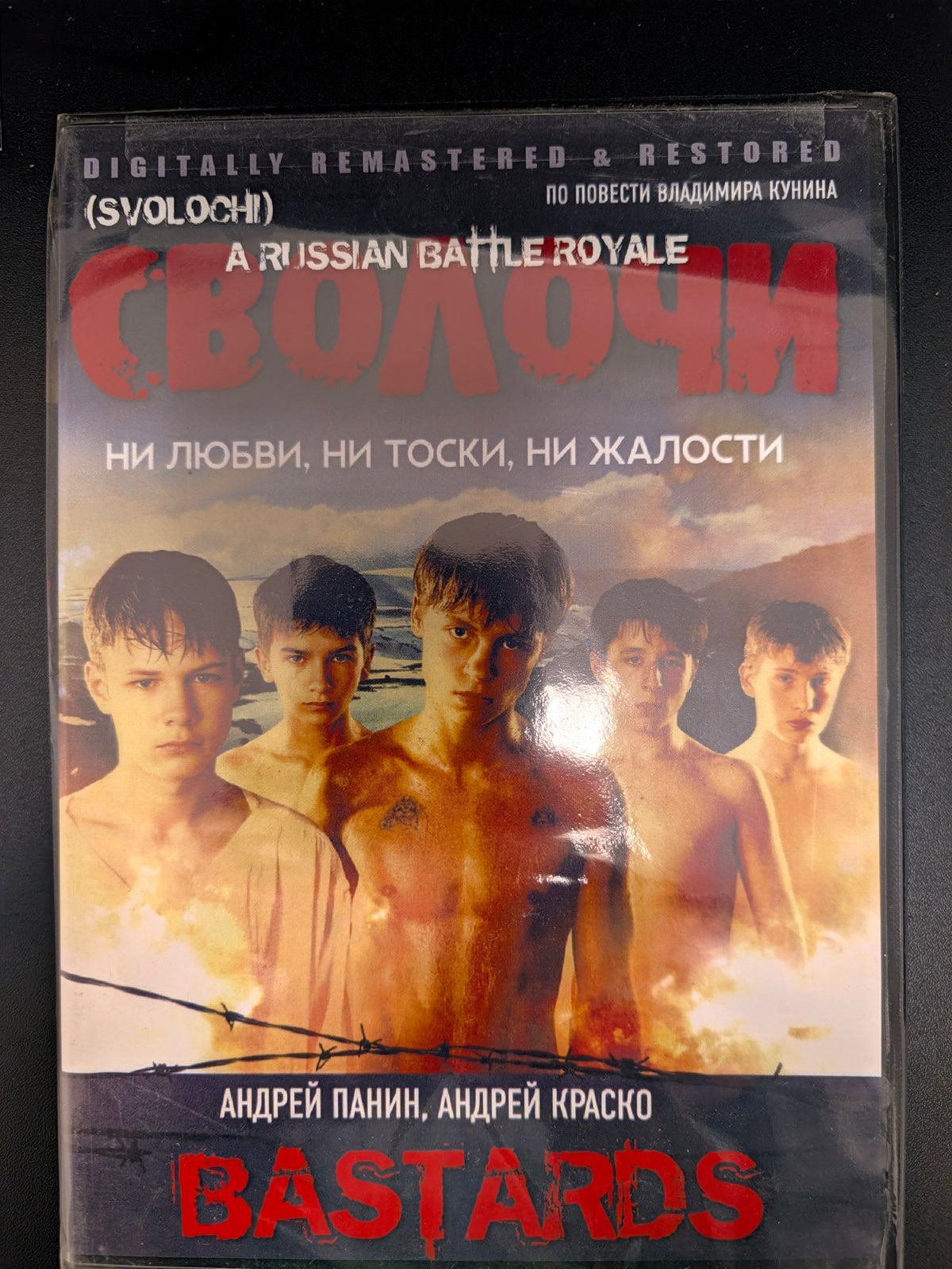 Bastards (Svolochi) (2006) DVD – Russian WWII Action Drama – English Subtitles