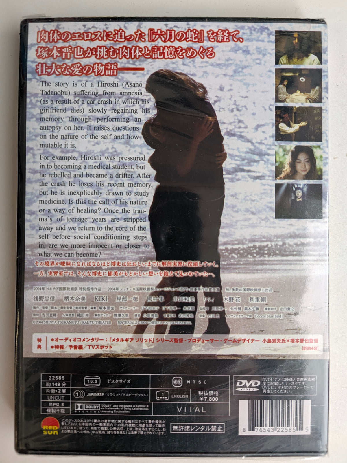 Vital (2004) DVD – Shinya Tsukamoto – Japanese Cult Film – English Subs