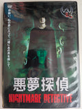 Nightmare Detective (2006) DVD – Shinya Tsukamoto – Japanese Horror – English Subs