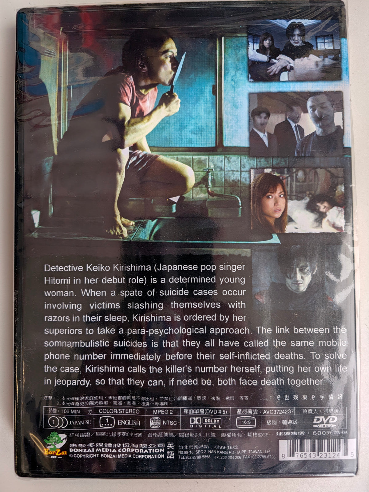 Nightmare Detective (2006) DVD – Shinya Tsukamoto – Japanese Horror – English Subs