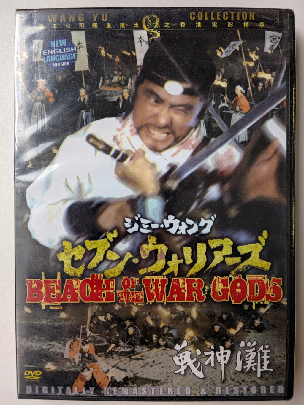 Beach of the War Gods (1973) – Jimmy Wang Yu – Classic Kung Fu DVD – English Dub