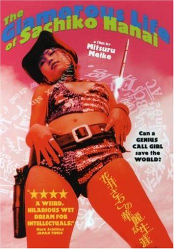 The Glamorous Life of Sachiko Hanai [DVD] [DVD]