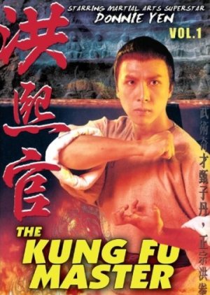 THE KUNG FU MASTER