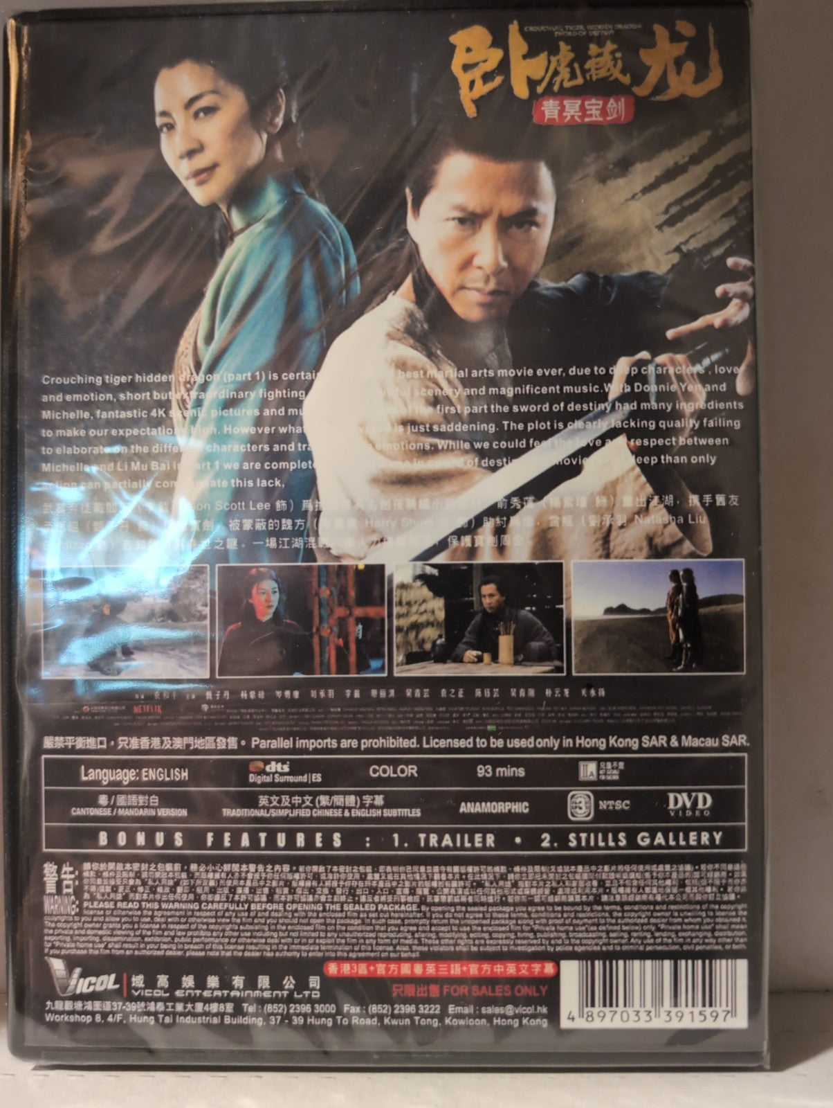 Crouching Tiger Hidden Dragon: Sword of Destiny DVD