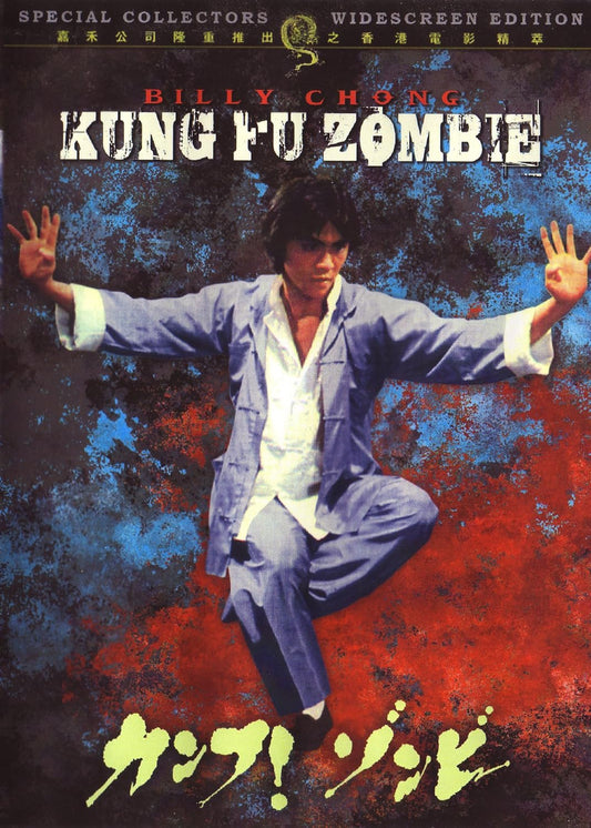 Kong Fu Zombie (DVD)