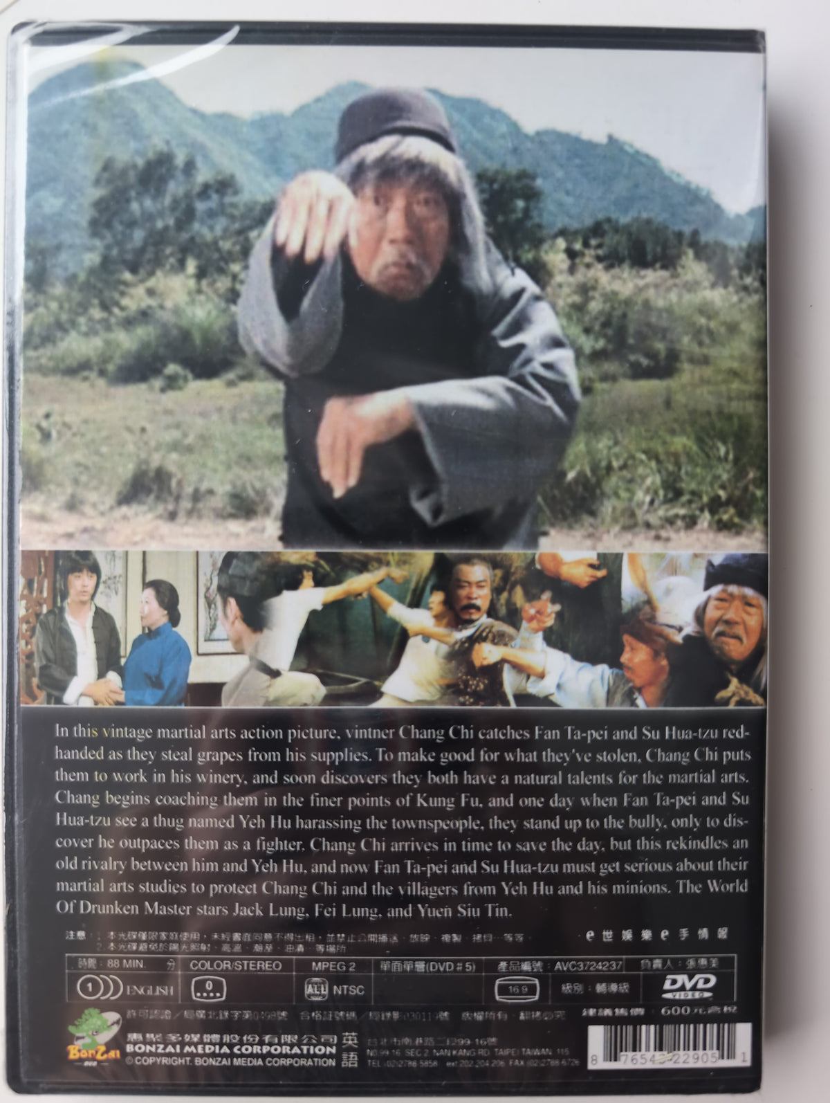 World of Drunken Master