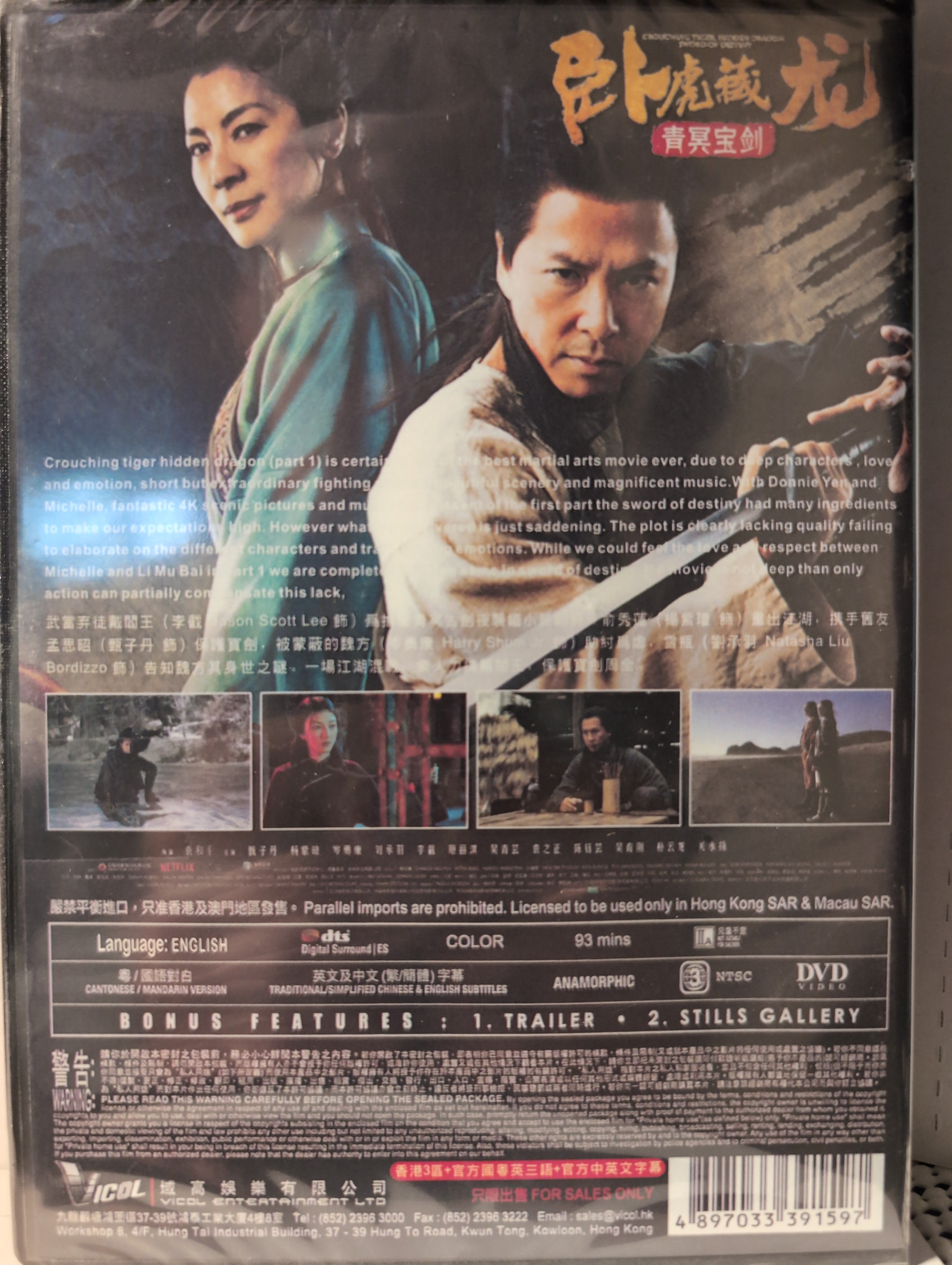 Crouching Tiger Hidden Dragon: Sword of Destiny DVD