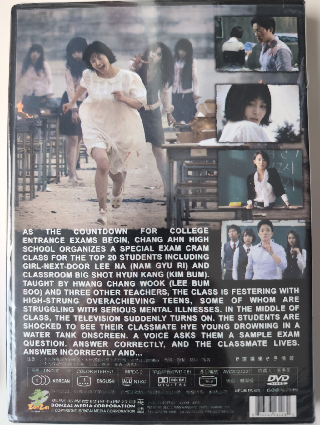 Death Bell [DVD]