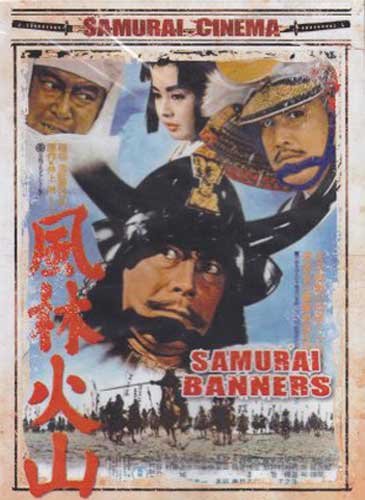 Samurai Banners (DVD)