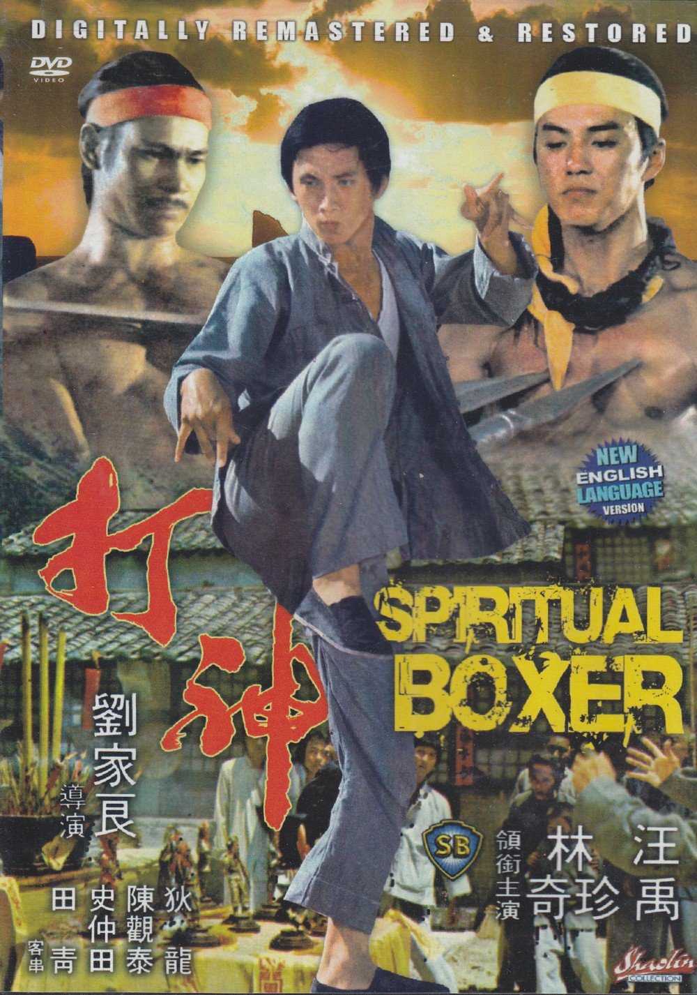 spiritual boxer [DVD]