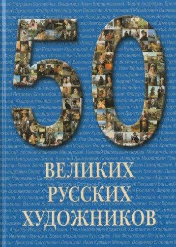 Explore the "50 Great Russian Artists" book cover featuring portraits of famous Russian artists within the numerals "50."
