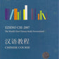 Chinese Course (With 1 Book 1 CD)