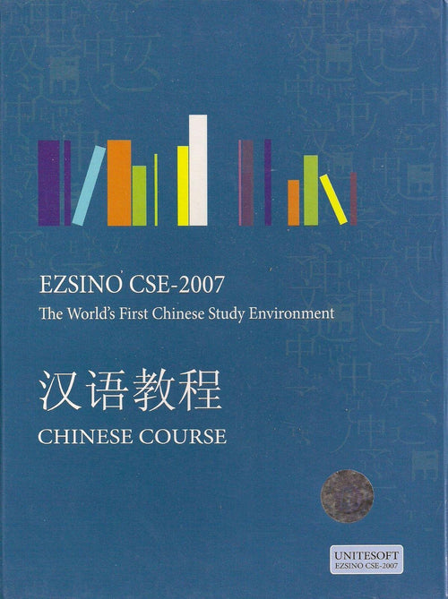 Study Chinese with the EZSINO CSE-2007 textbook, "The World's First Chinese Study Environment."
